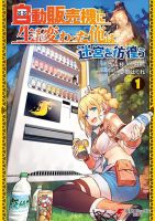Reincarnated Into A Vending Machine - Adventure, Comedy, Fantasy, Manga, Shounen
